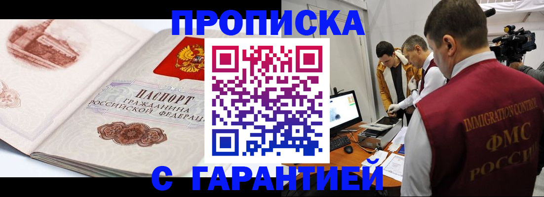 временная регистрация надежно в Заволжске